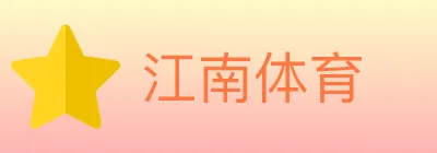江南体育 logo